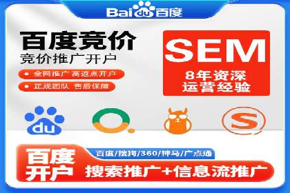 SEM竞价代运营公司助力中小企业快速成长